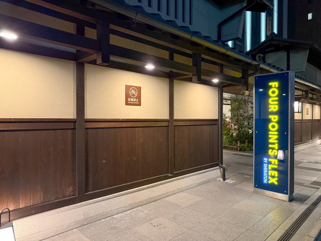 フォーポイント フレックス京都御池の客室設備