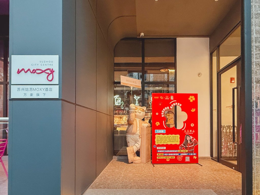 モクシー蘇州シティセンターのホテル外観と入口