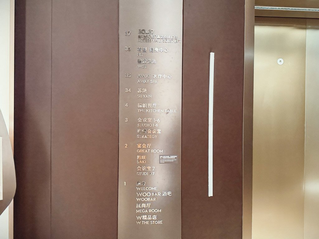 W蘇州の館内フロア案内