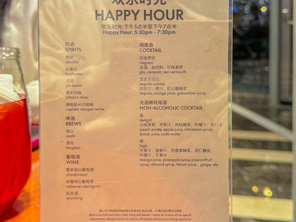 W蘇州ハッピーアワーのメニュー表