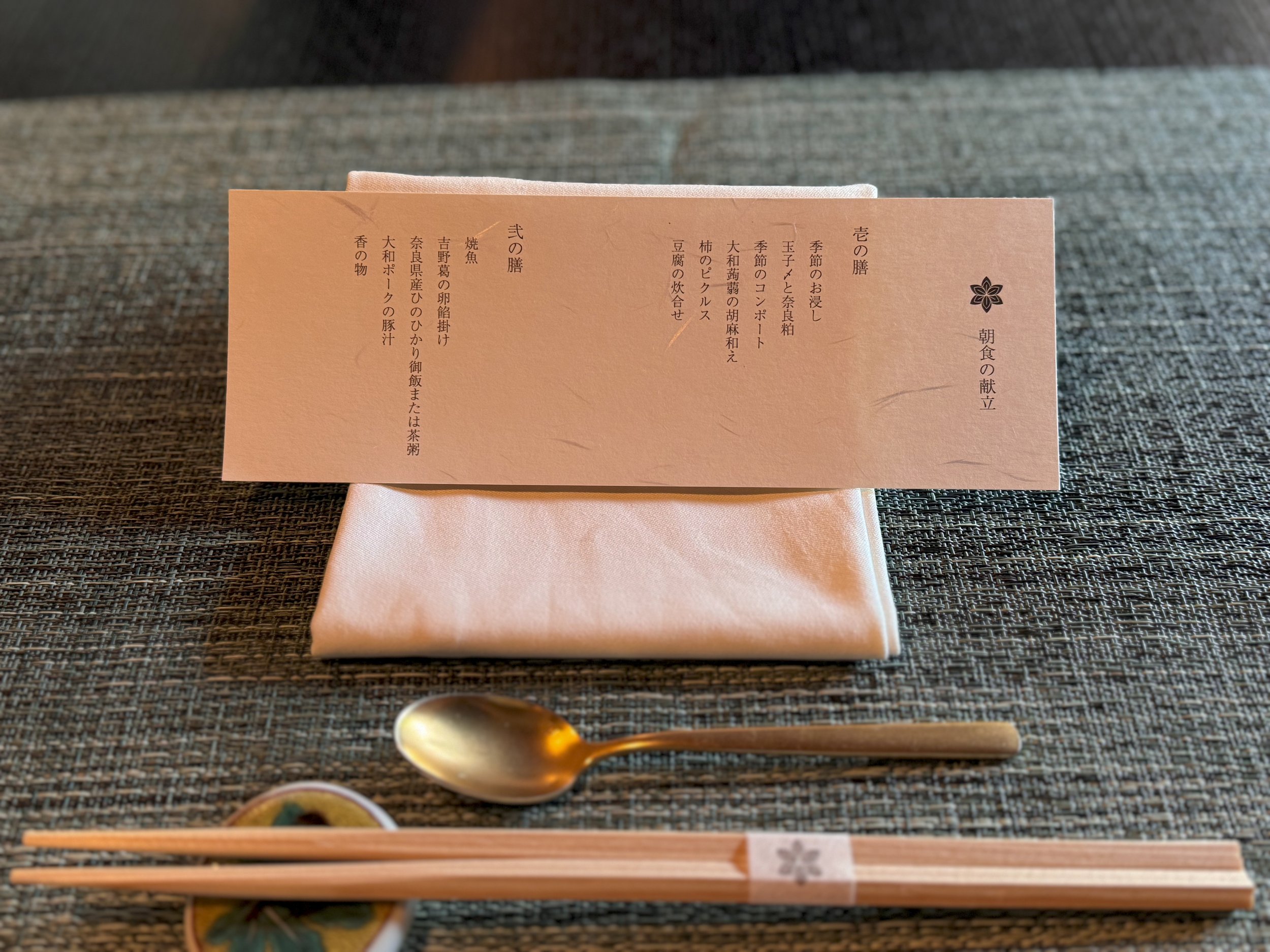  レストラン「翠葉」の朝食メニュー、和食の品々が記載された品のあるメニューカード  Breakfast menu at the restaurant “Suiyo,” featuring a refined menu card listing traditional Japanese dishes 
